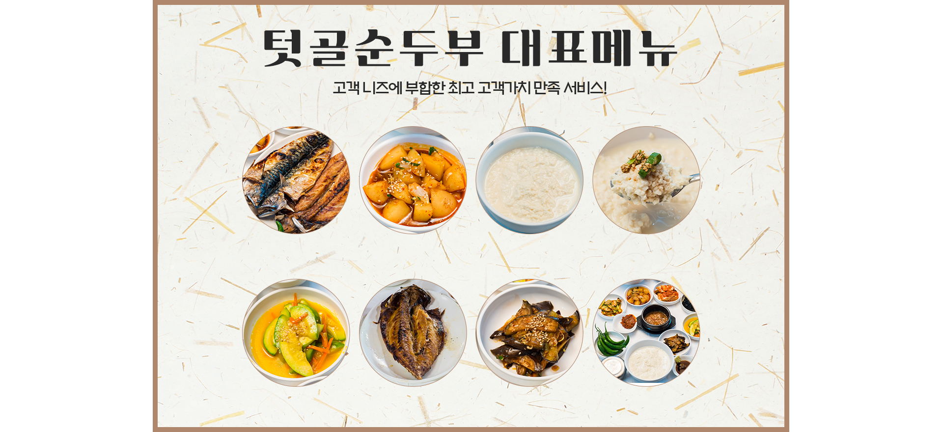 텃골순두부