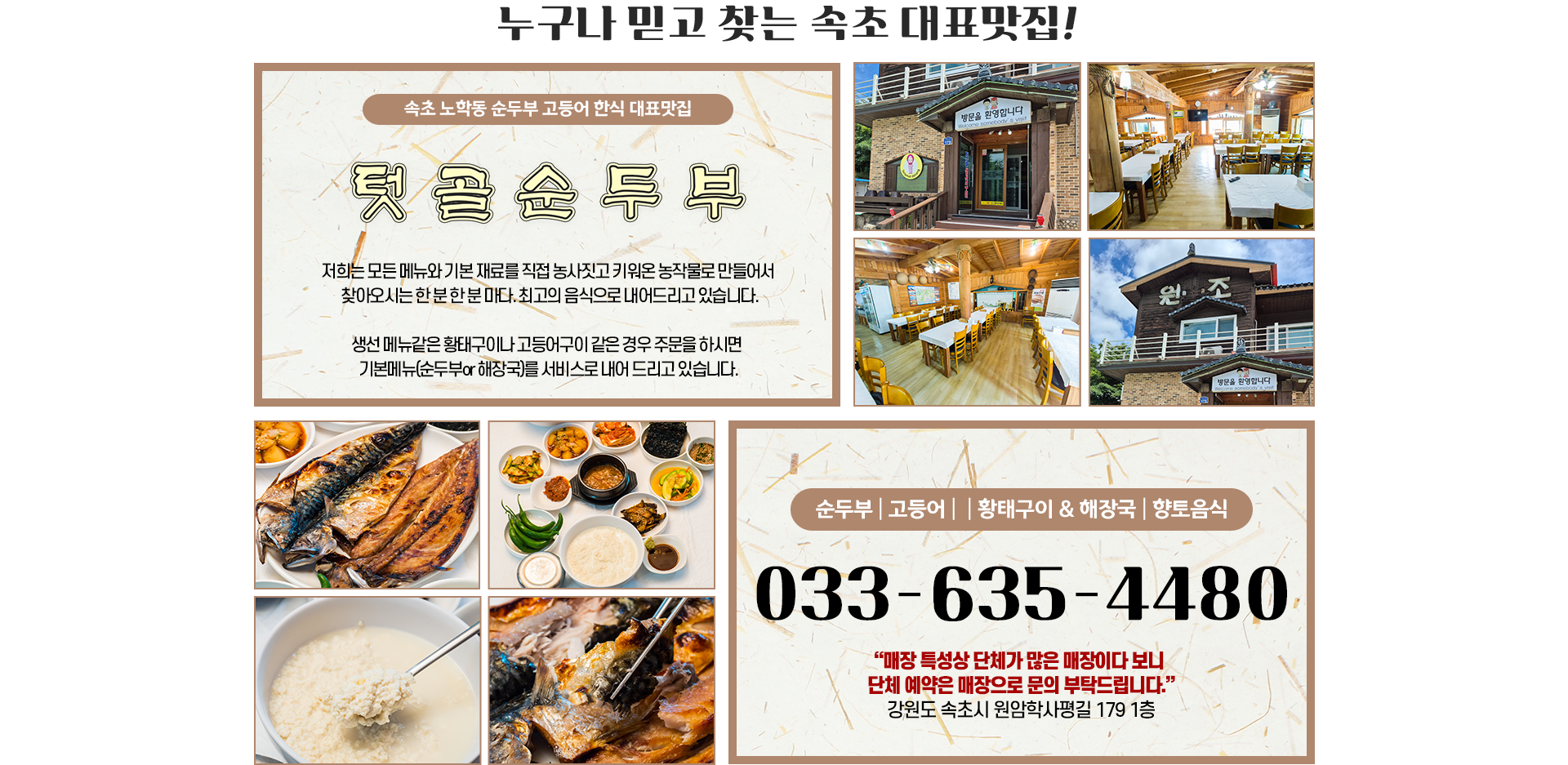 텃골순두부
