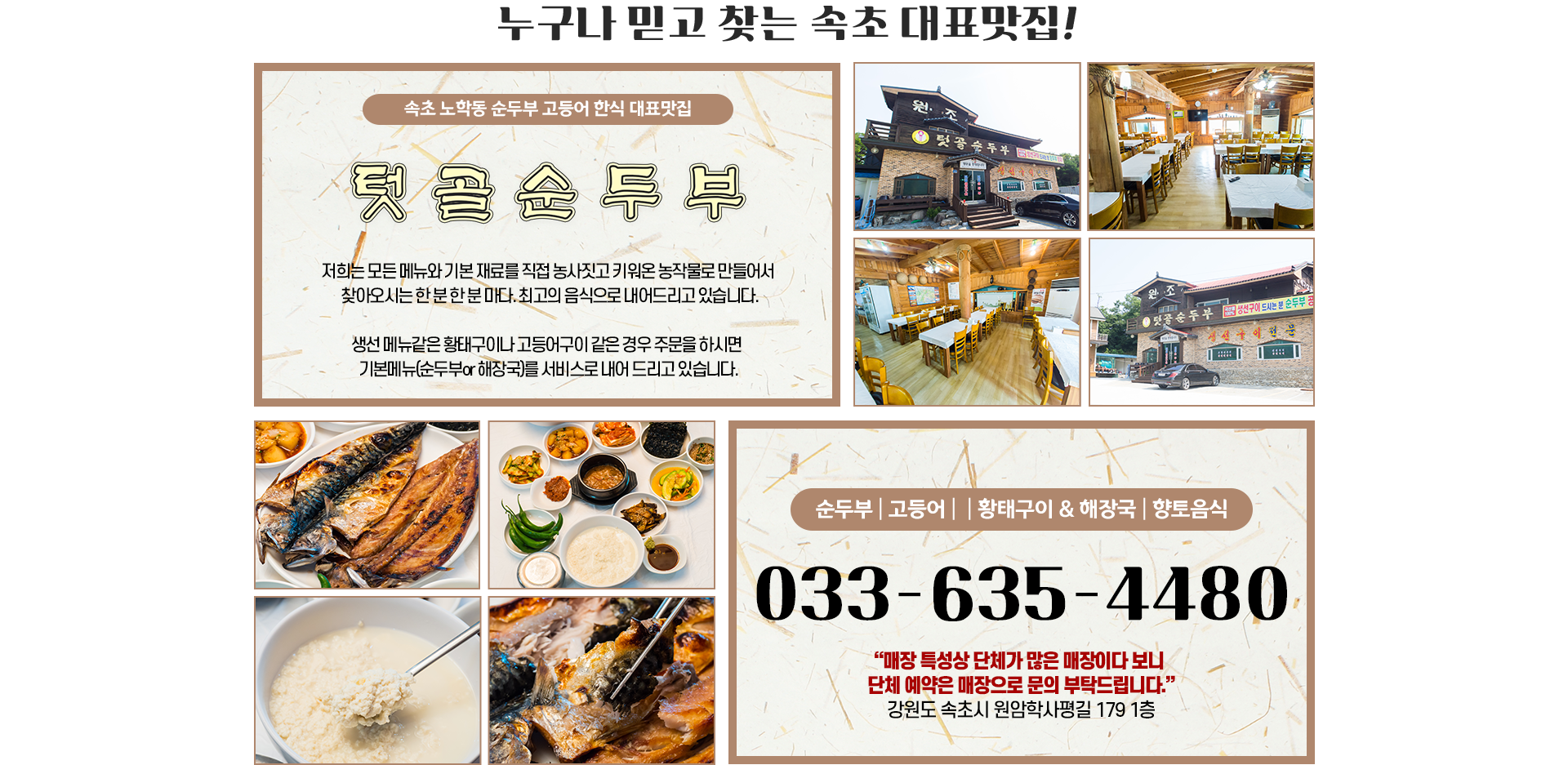 텃골순두부